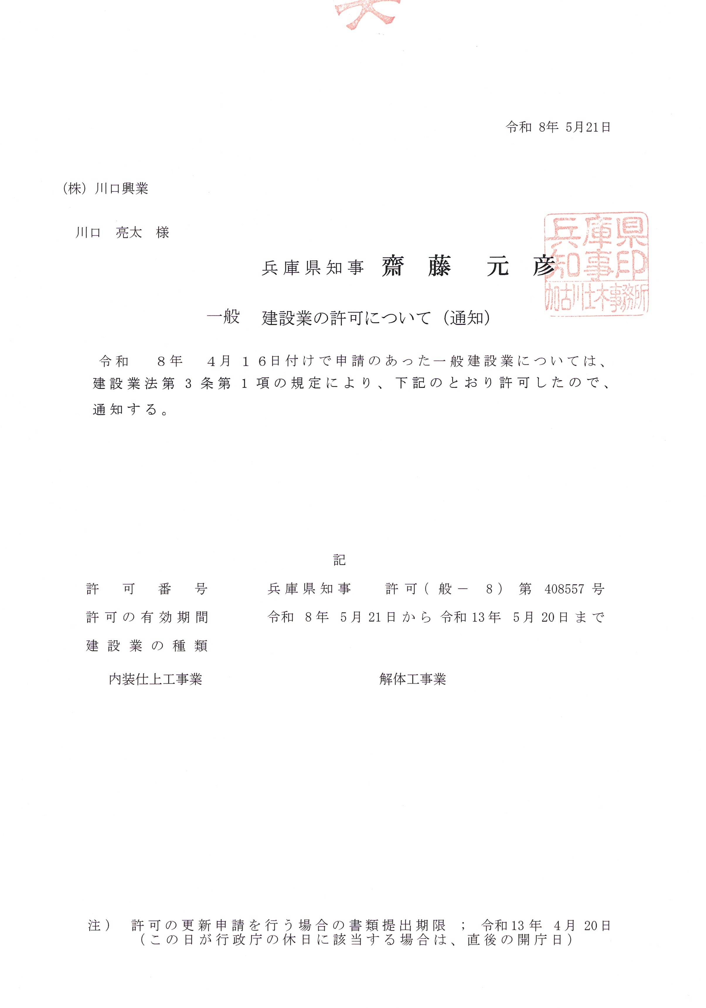 一般建設業許可
